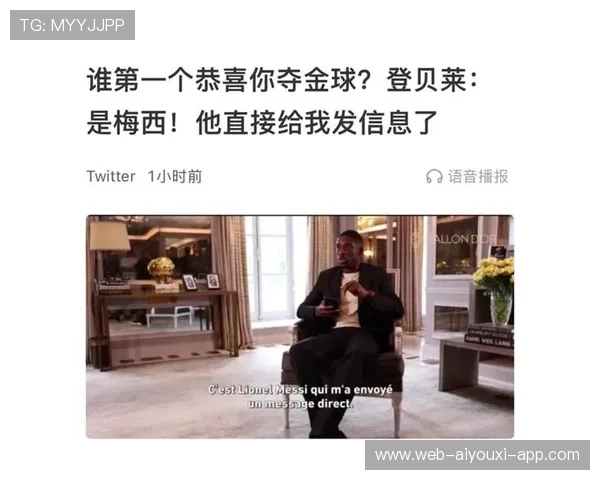 登贝莱领奖致谢梅西，感谢六年陪伴与磨炼，登贝莱进球